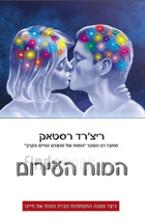 המוח העירום