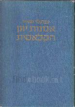 אמנות יוון הקלאסית / נפתלי שנייד