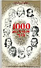 אלף אמרות כנף - מאריסטו ועד ג'. ב. שאו