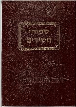 ספורי חסידים