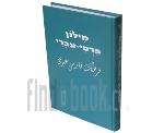 מילון פרסי עברי לשפה הפרסית המודרנית