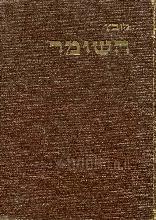 קובץ- השומר