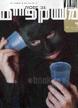 משקפים, מסכות