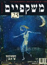 משקפים, שיגעון