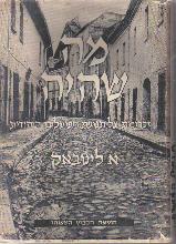 מה שהיה : זכרונות על תנועת הפועלים היהודית / א. ליטבק