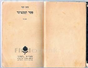 פטר קמנצינד : ספור (שנת ההוצאה: 1941)