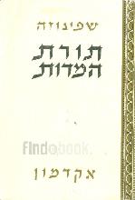 תורת המידות