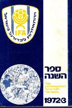 ספר השנה של התאחדות לכדורגל בישראל 1972/3