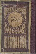 רבי עקיבא : ספור היסטורי / מ. להמן