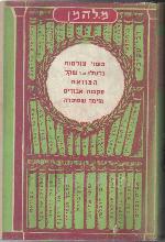 בשני עולמות : ספור / מ. להמן