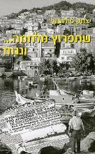 שתפרוץ מלחמה...וננוח / יצחק פילוסוף