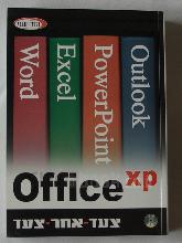 office XP- צעד אחר צעד