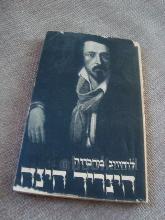 הינריך הינה