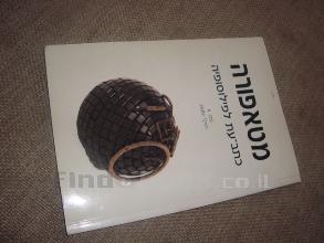 מטאפורה מס. 5