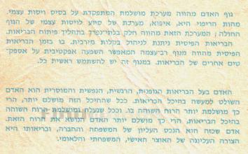 בריאותולוגיה ורפואה ביולוגית / משה ברמן