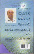 הפלנטה הסגולה : ממאה-שערים לאפסילון-ארידאני : רומן קוסמי. / ראובן דנציגר