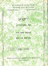 מאמר על המיתודה / רנה דיקרט