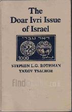 The Doar Ivri issue of Israel / Stephen L.G. Rothman, Yakov Tsachor
