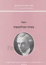 בעיות הפילוסופיה