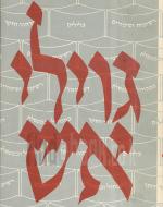 גוילי אש (3 כרכים)