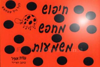 חיפוש מחפש משמעות