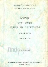 הנחת יסוד למטפיסיקה של המידות