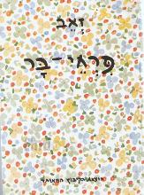פרחי בר