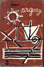 Israel Argosy Number 5