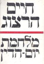 מלחמת יום הדין / הפרדת הכוחות - 2 כרכים בכריכת קטיפה אדומה במארז המקורי