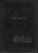 שיחות לנוער - קובץ ירחונים מס' 38-74