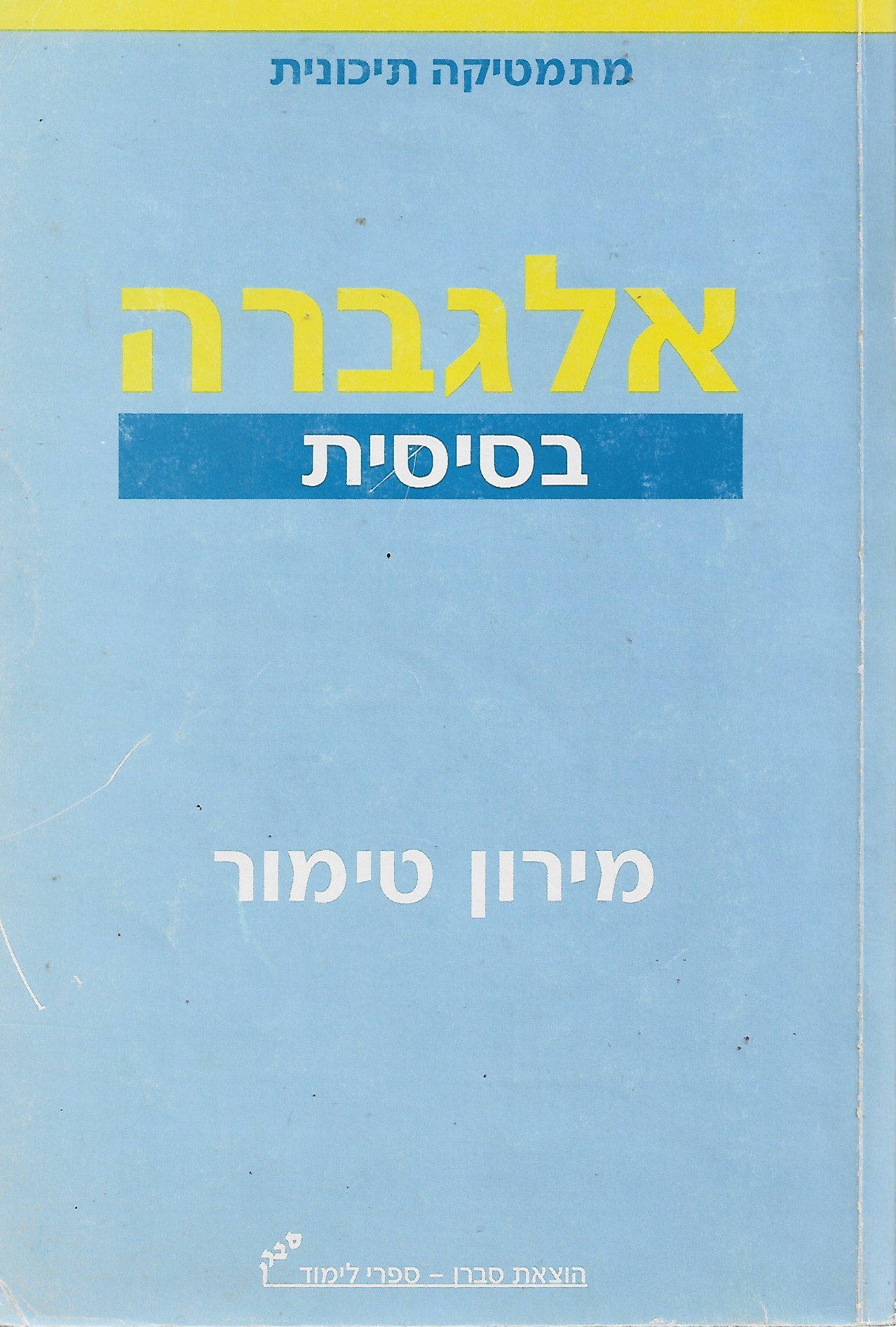 אלגברה בסיסית