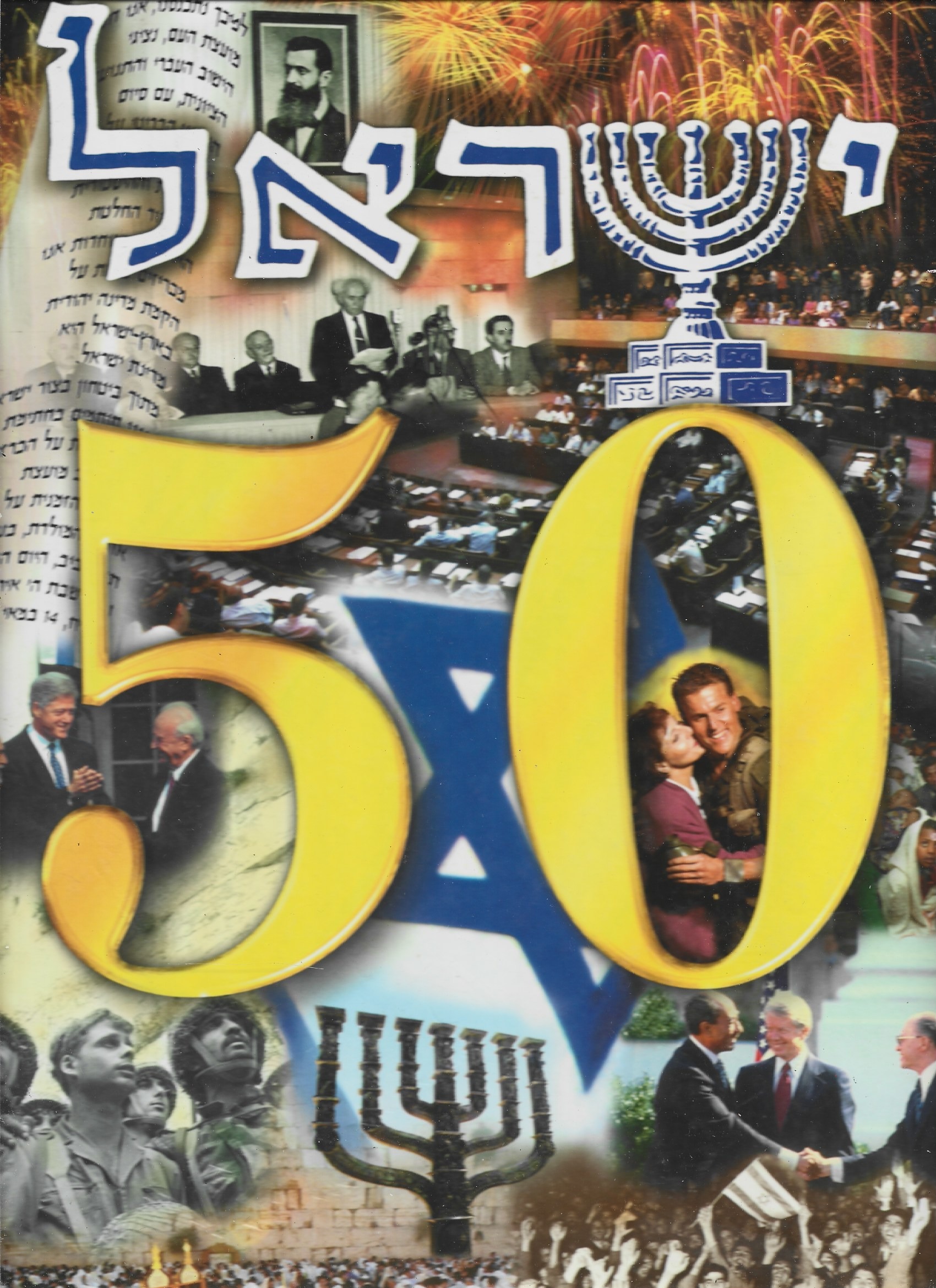 ישראל 50