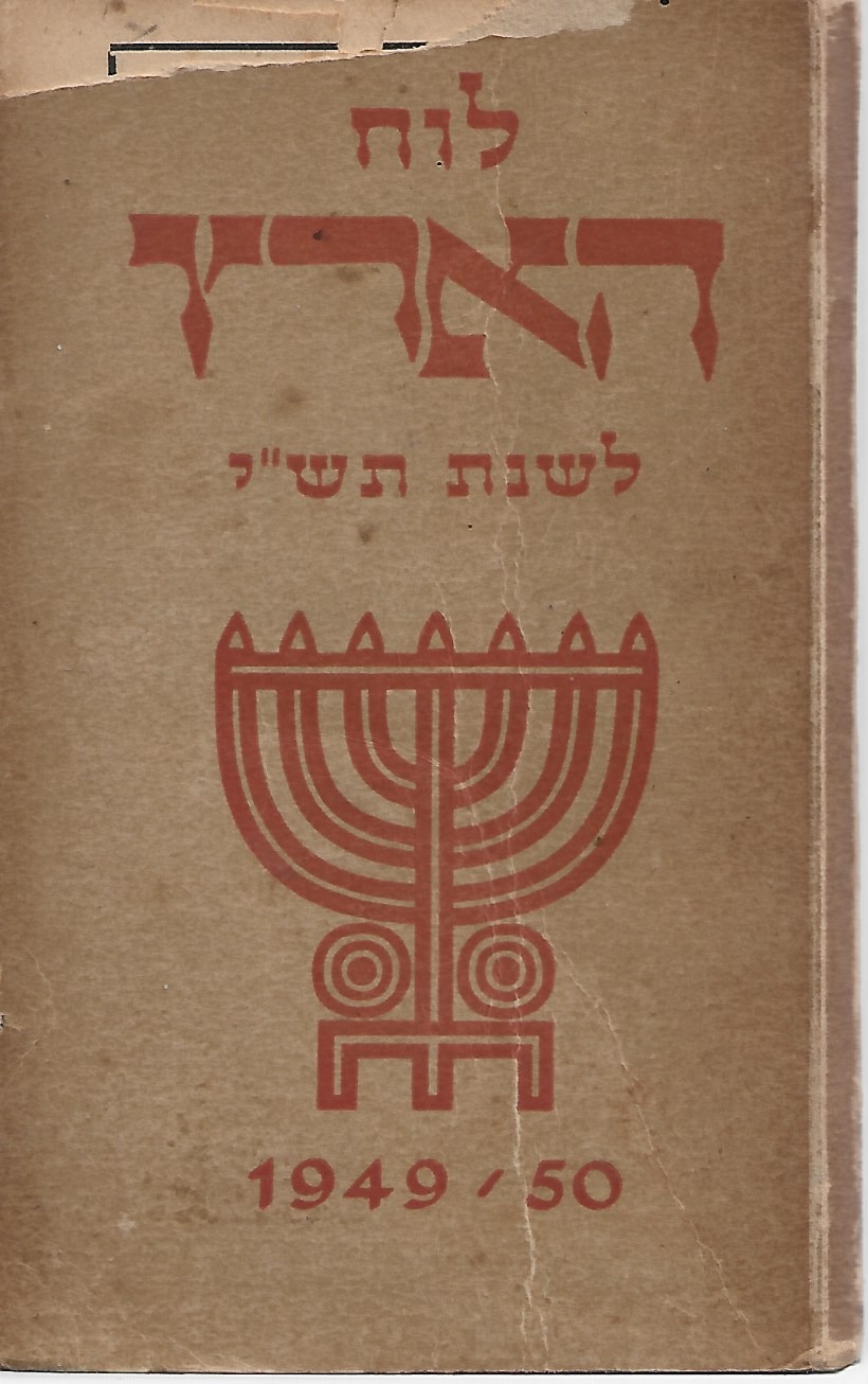 לוח הארץ לשנת תש