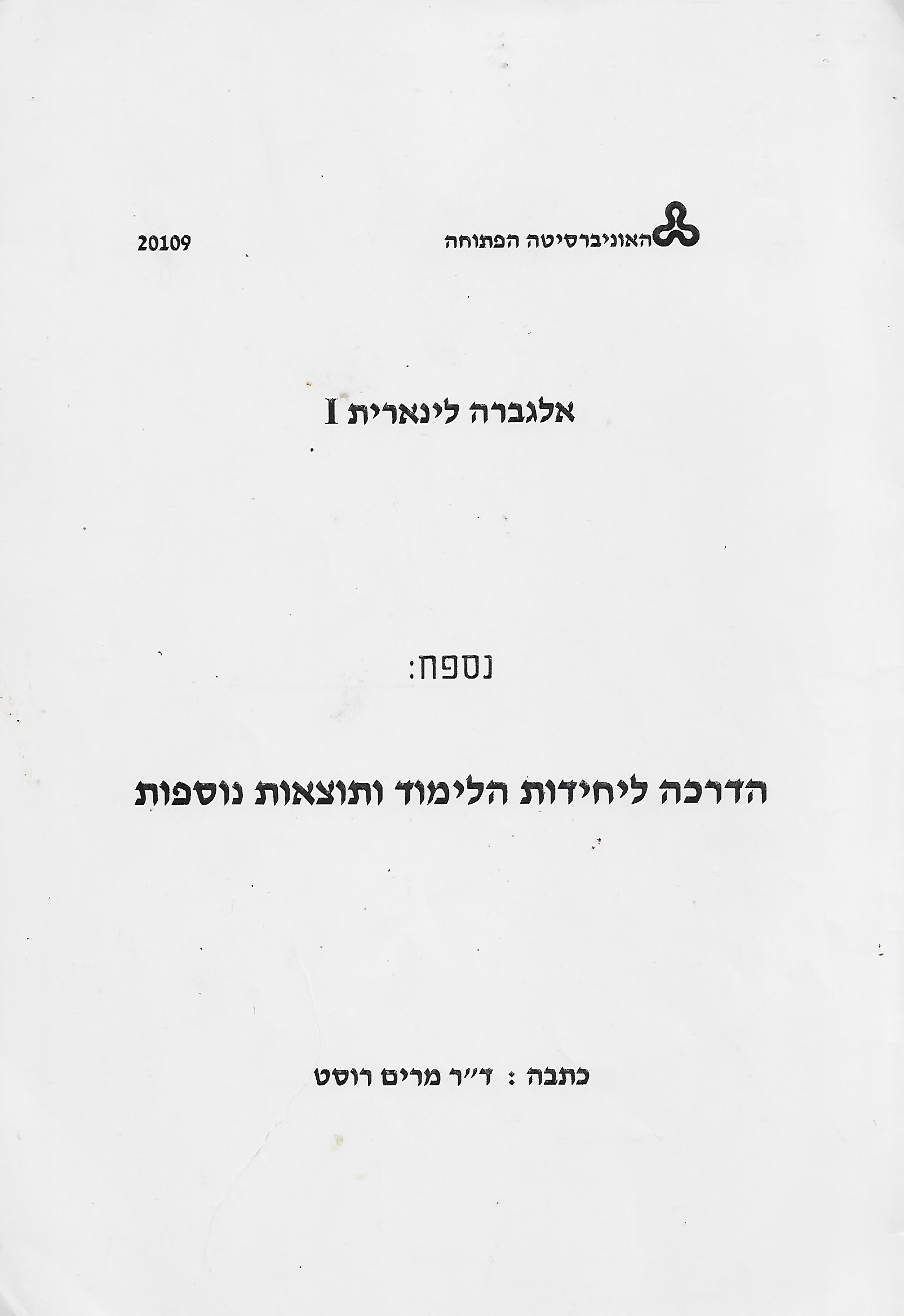 אלגברה לינארית (8 שיעורים)