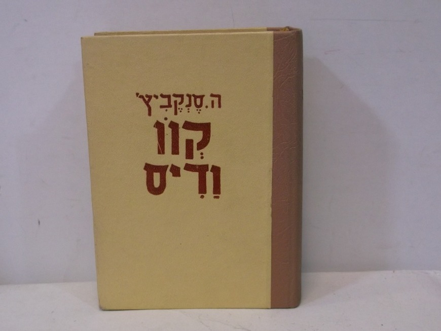 קוו ודיס