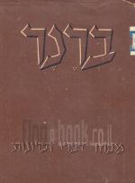 מבחר דברי זכרונות