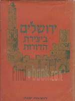 ירושלים ביצירת הדורות - מרמח