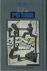 ספר קטן על משמעות החיים