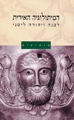 המיתולוגיה האירית