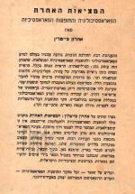 המציאות האחרת : הפאראפסיכולוגיה והתופעות הפאראפסיכיות; עובדות ואירועים מתחום המופלא... / אהרן ציטלין