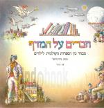 חברים על המדף