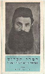 המרד הקדוש שמואל חיים לנדוי ומפעלו