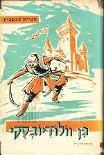 פן וולודיובסקי