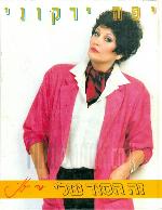 זה הסוד שלי