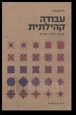 תולדות כתב עת לדביר ימי היהודים ברומניה 1212