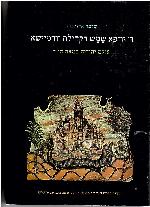 ר' יוזפא שמש דקהילת וורמיישא
