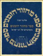 ספר מחזור הזמנים