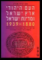 העם היהודי אי ומדינת ישראל ב 1977
