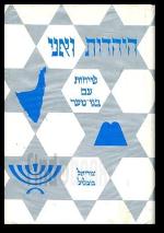 היהדות ואני