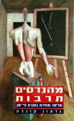 מהנדסים תרבות